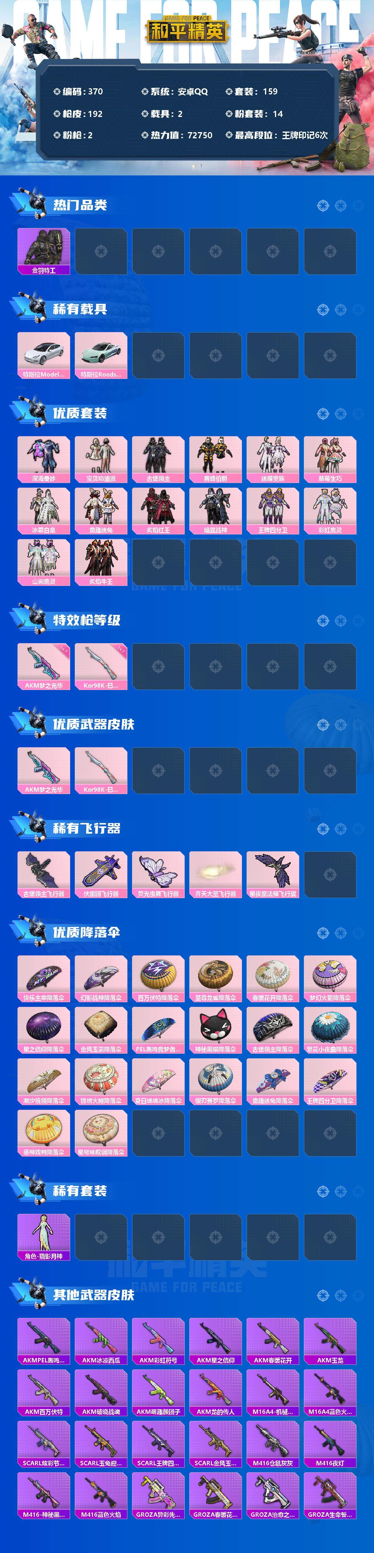 HPCMW3422760和平精英账号详情图2 HPCMW3422760和平精英账号详情图2