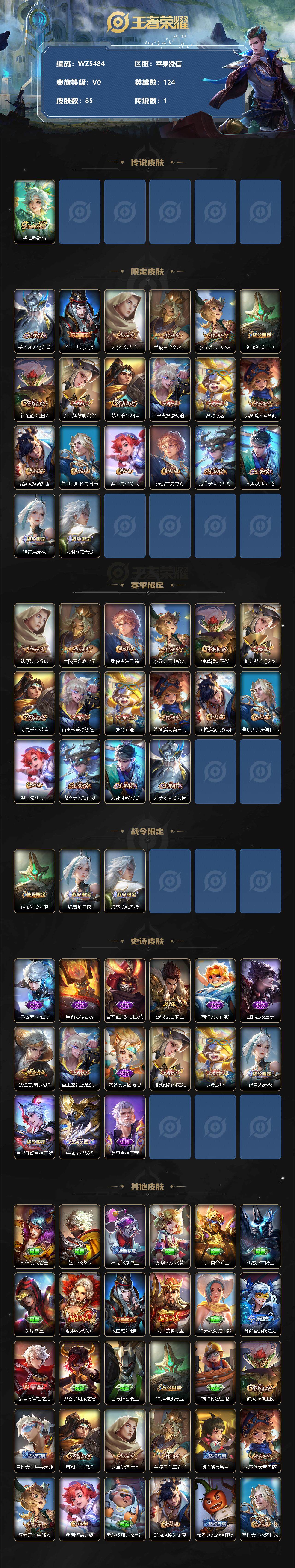 WZCMW4153920王者荣耀账号详情图6 WZCMW4153920王者荣耀账号详情图6