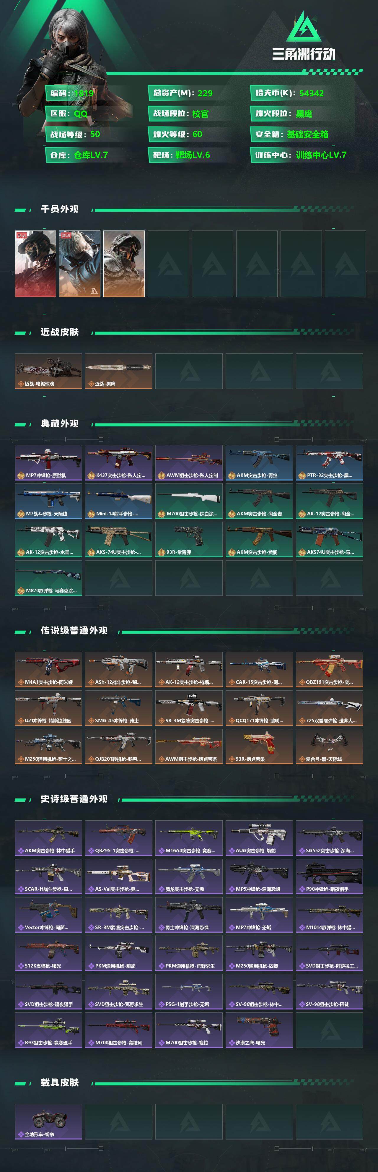 SJZQM346639三角洲行动账号详情图5 SJZQM346639三角洲行动账号详情图5