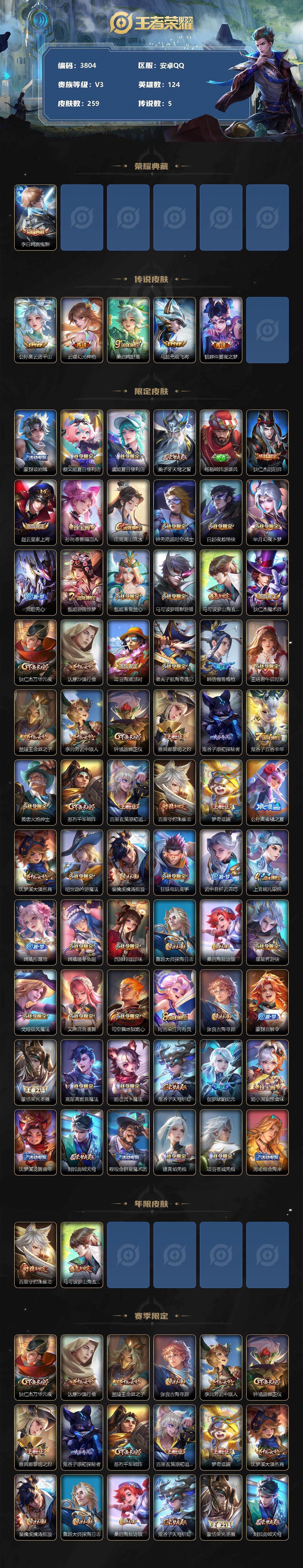 WZCMW3334554王者荣耀账号详情图2