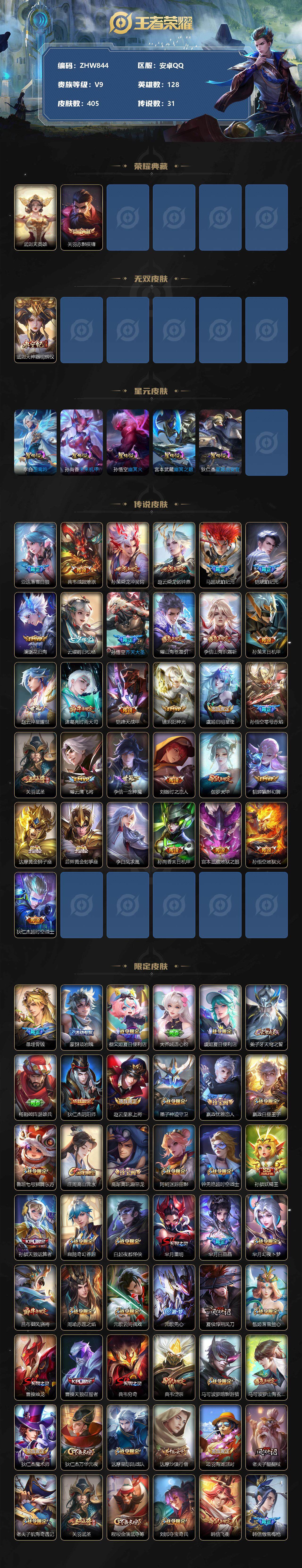 WZLX3337031王者荣耀账号详情图2