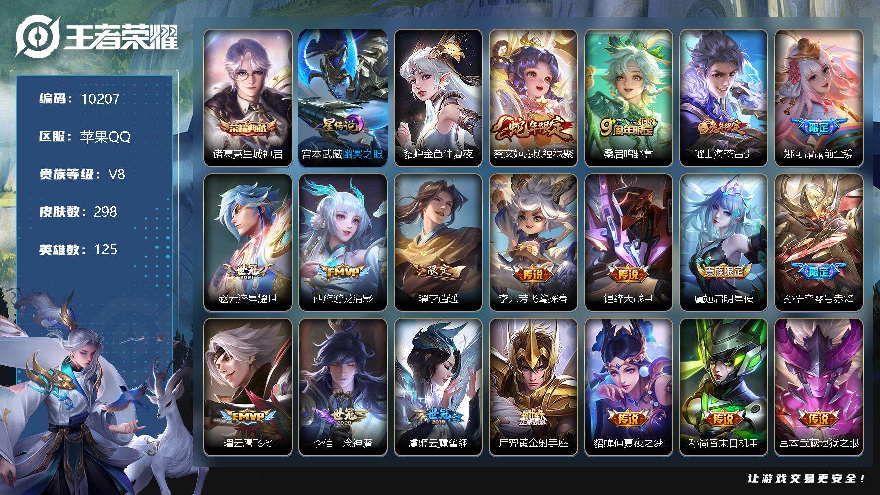王者荣耀账号苹果QQ[13288689]W9067，，，可立即换绑无需挂单养号，铭文满级，，，典藏1，，传说18，，星传