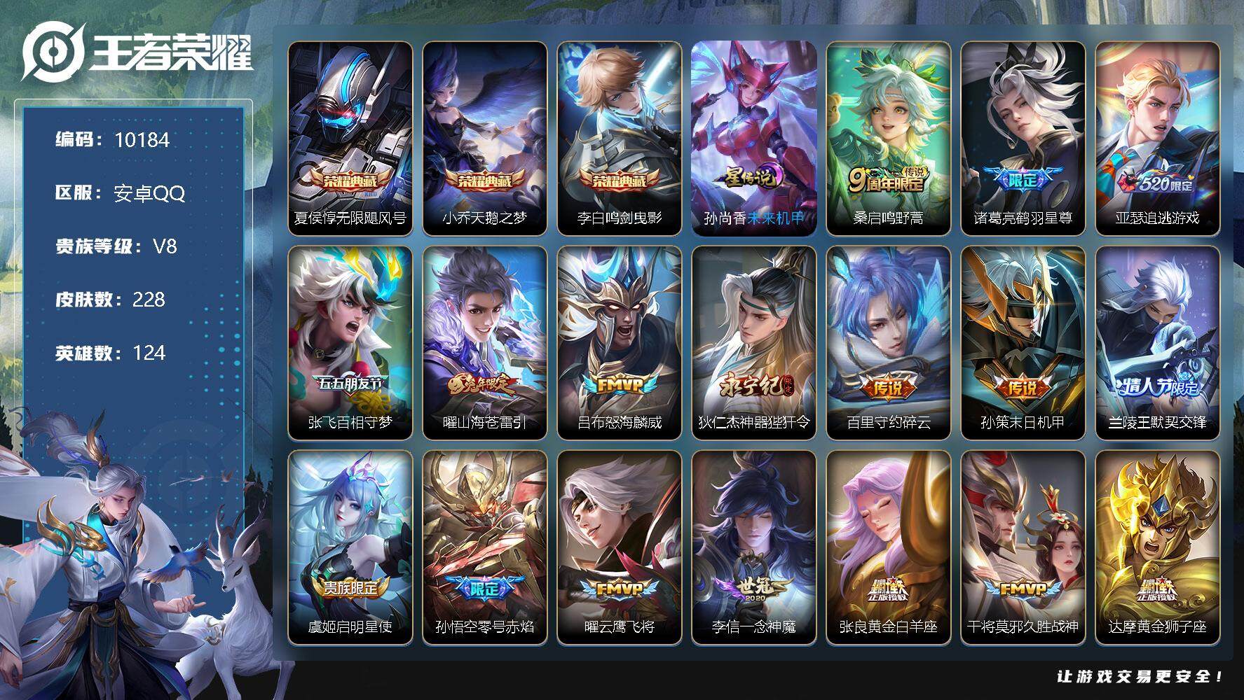 王者荣耀账号安卓QQ[13274438]W9063，，，可立即换绑无需挂单养号，QQ钱包注销不了，铭文满级，，，典藏3，