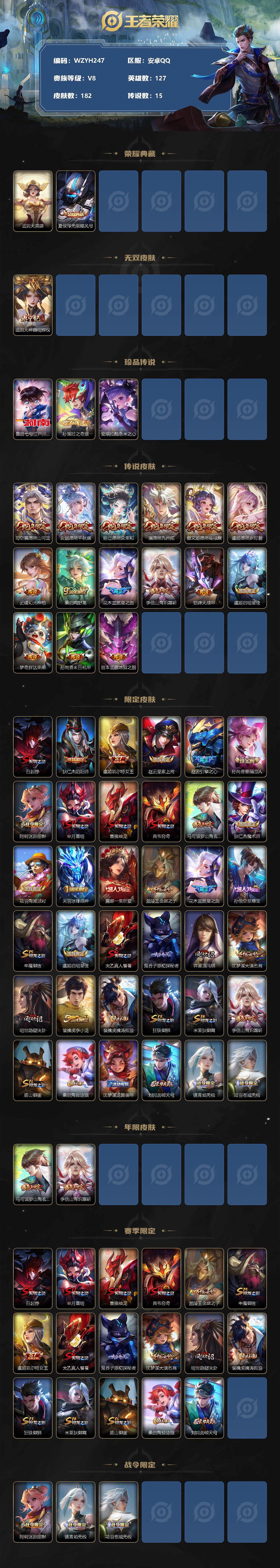 WZCMW3360721王者荣耀账号详情图2