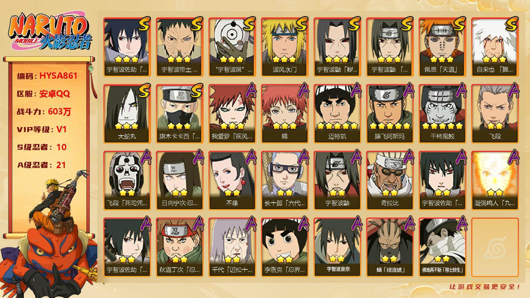 火影忍者账号安卓QQ【HYSA861】V1/战力603W/S忍10/A忍21/通灵兽14/2星日向宁次「忍界大战」/2星