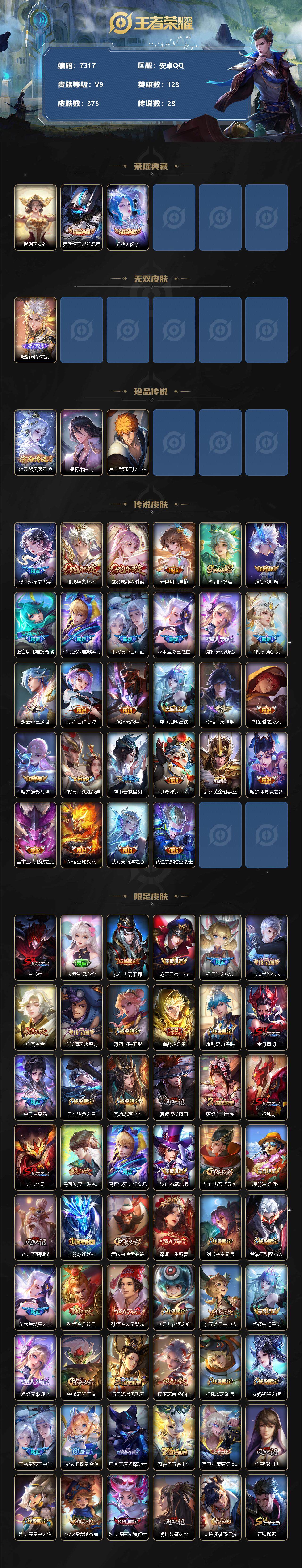 WZLX3379115王者荣耀账号详情图2