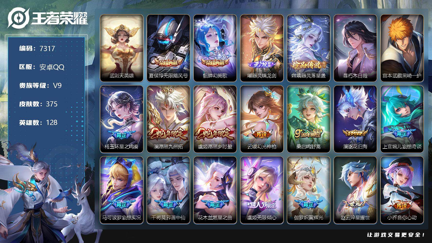 WZLX3379115王者荣耀账号详情图8