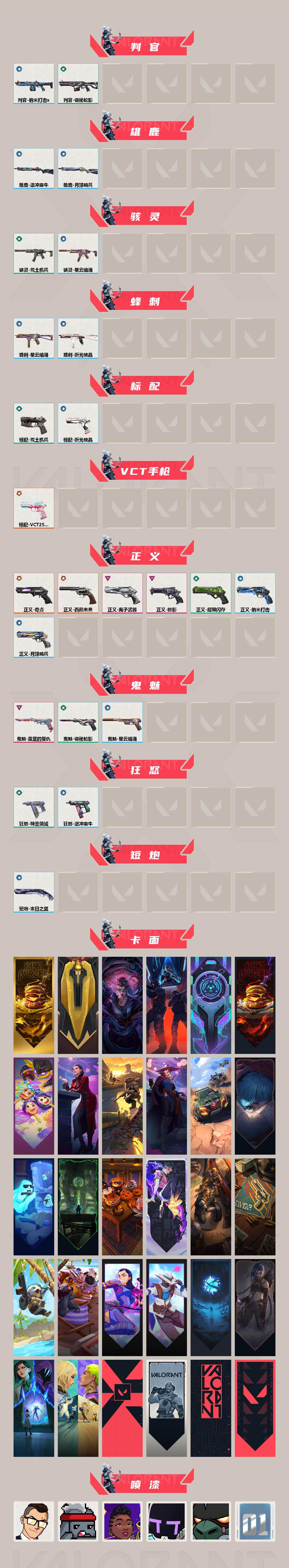 WWQXL319537无畏契约账号详情图3 WWQXL319537无畏契约账号详情图3