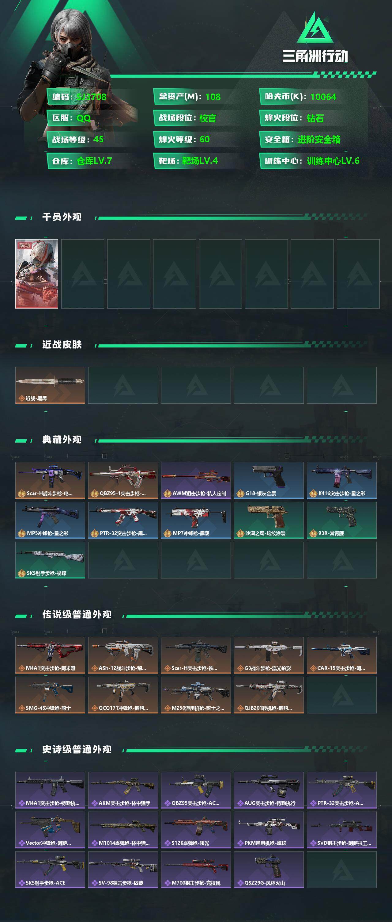 SJZEY346659三角洲行动账号详情图2 SJZEY346659三角洲行动账号详情图2