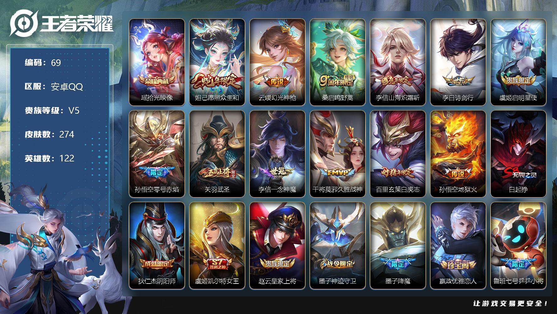 WZLX3378389王者荣耀账号详情图9