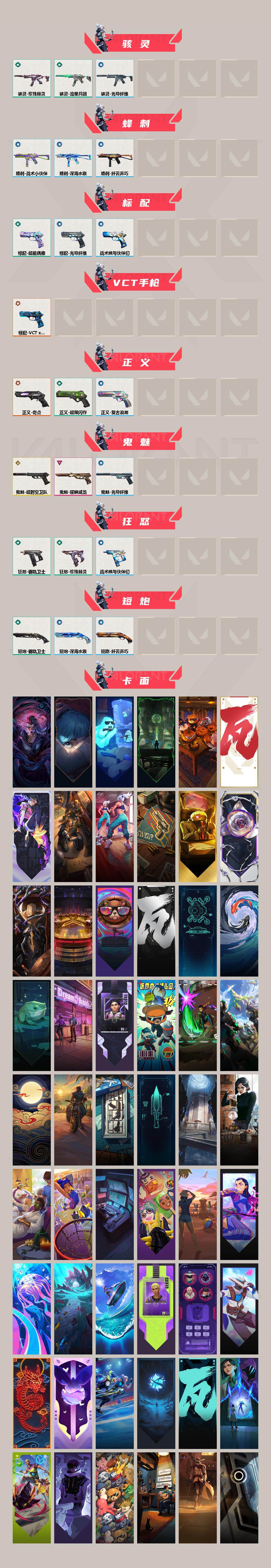 WWQXL319558无畏契约账号详情图3 WWQXL319558无畏契约账号详情图3