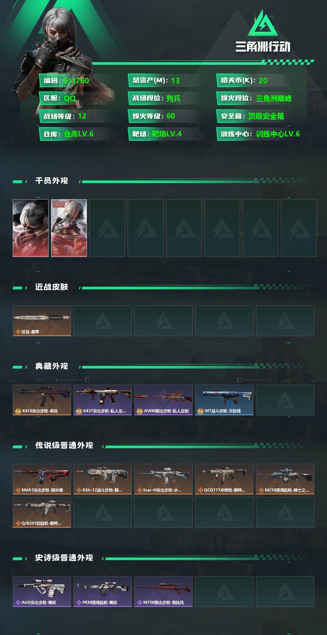 SJZQM350017三角洲行动账号详情图3