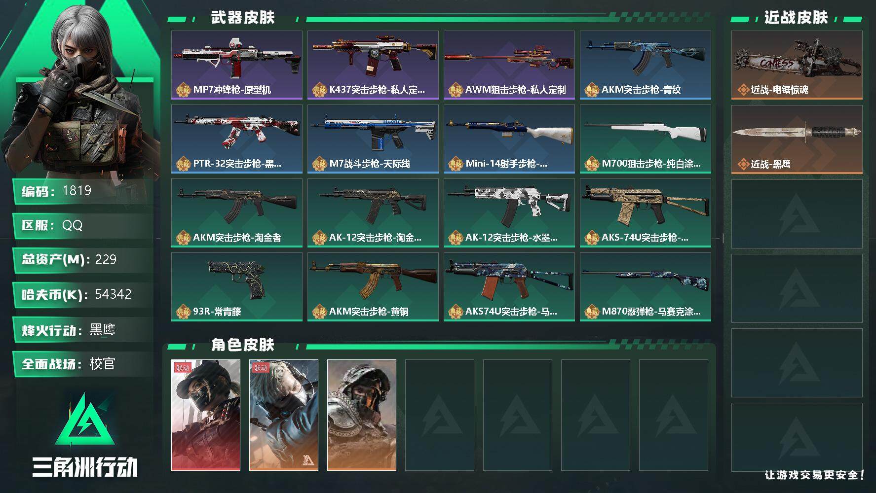 SJZQM346639三角洲行动账号详情图4 SJZQM346639三角洲行动账号详情图4