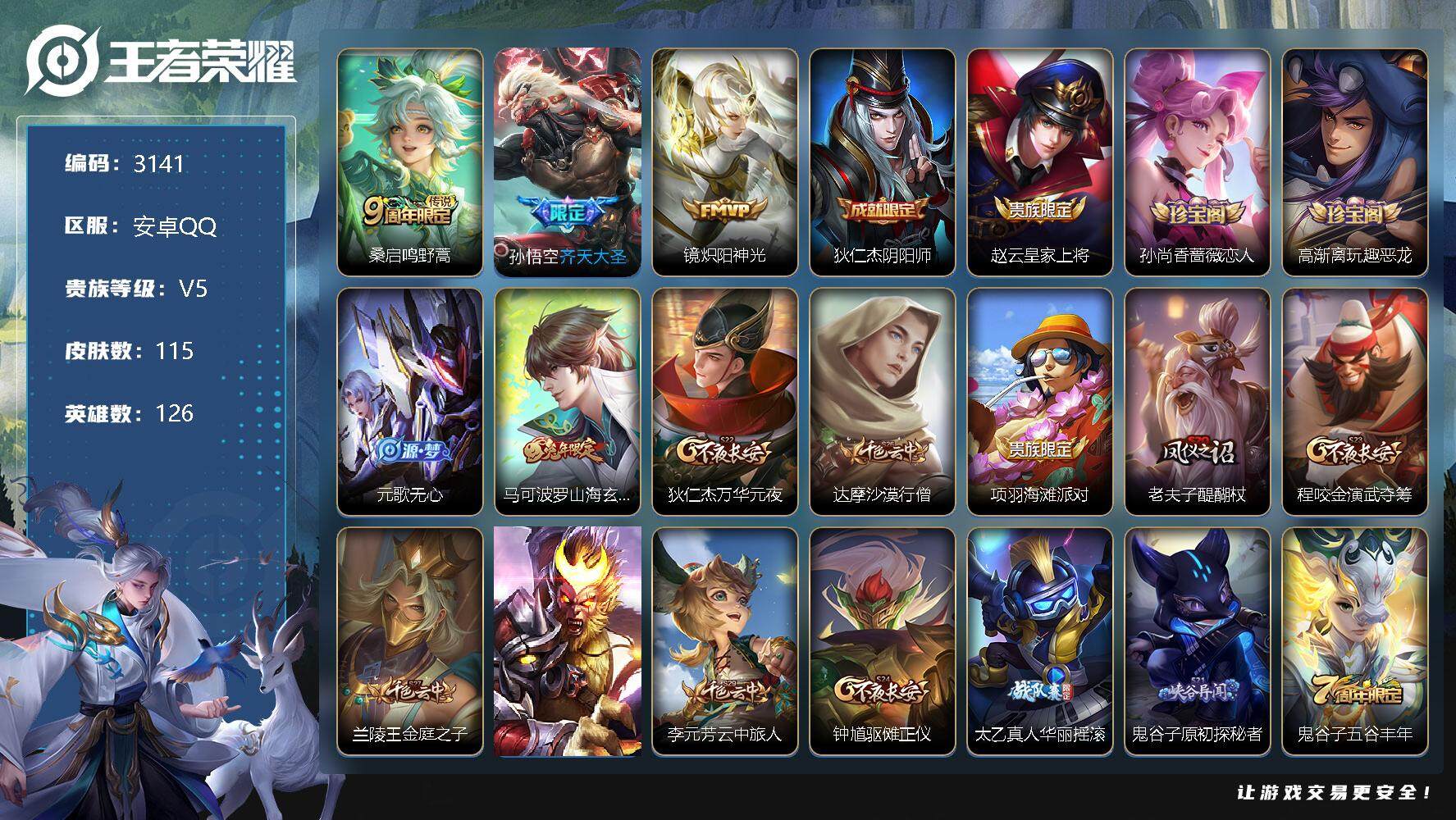 WZJZ3333847王者荣耀账号详情图11