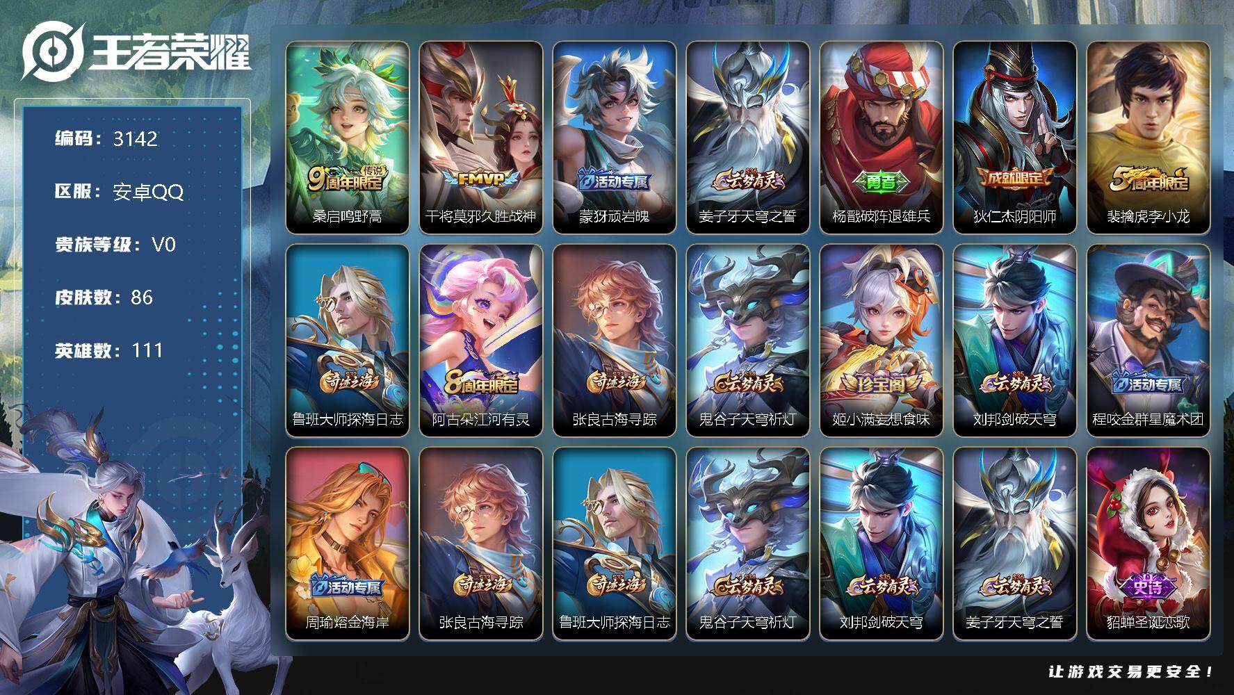 WZJZ3333836王者荣耀账号详情图11