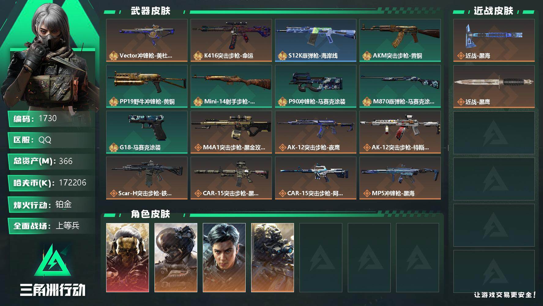 SJZQM345661三角洲行动账号详情图4