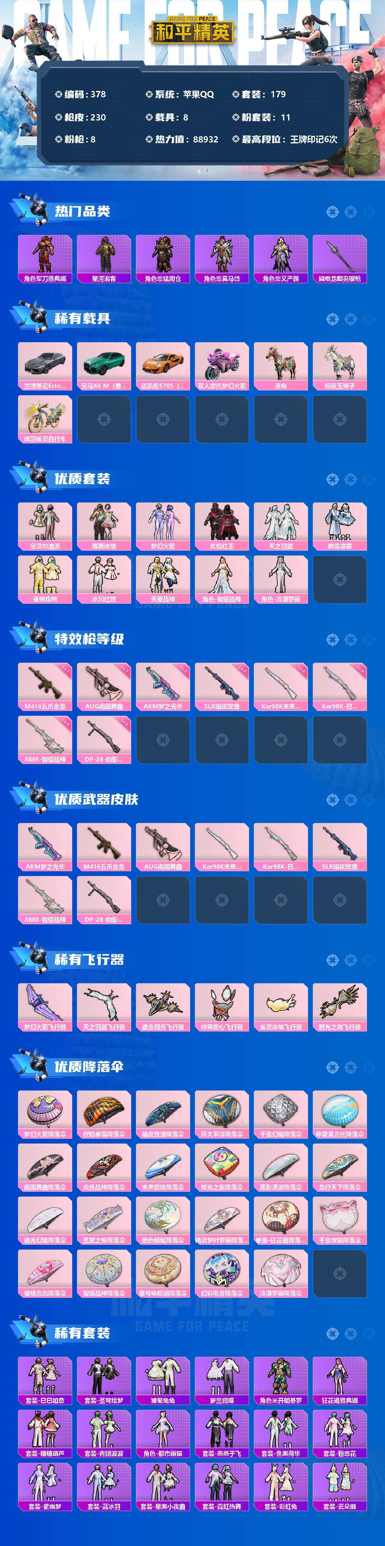 HPCMW3422754和平精英账号详情图2 HPCMW3422754和平精英账号详情图2