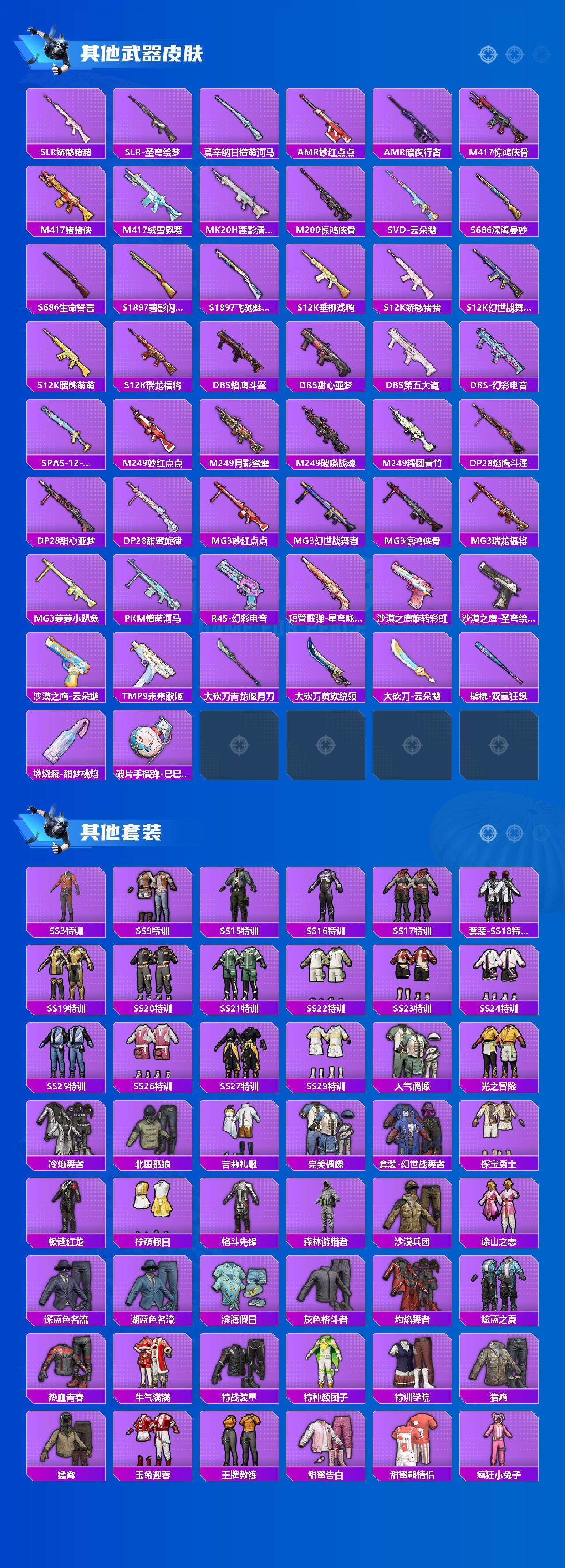 HPCMW3422754和平精英账号详情图4 HPCMW3422754和平精英账号详情图4