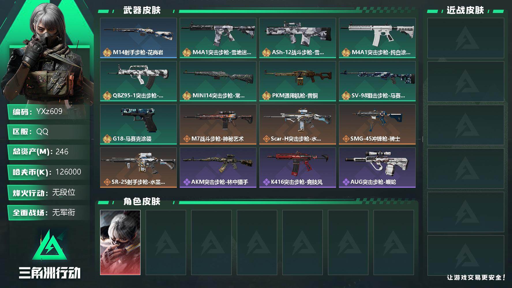 三角洲行动账号QQ【中额资产号246M.单红水墨云图.满足烽火/全面战场所有需求.强烈推荐】【Q区三端互通】【无二次】