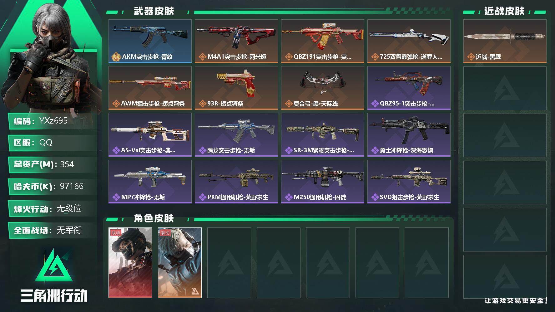 三角洲行动账号QQ【高额资产账号354M，猛攻必备，纯绿号】【Q区三端互通】【无二次】z695-特勤处：仓库9级/训练