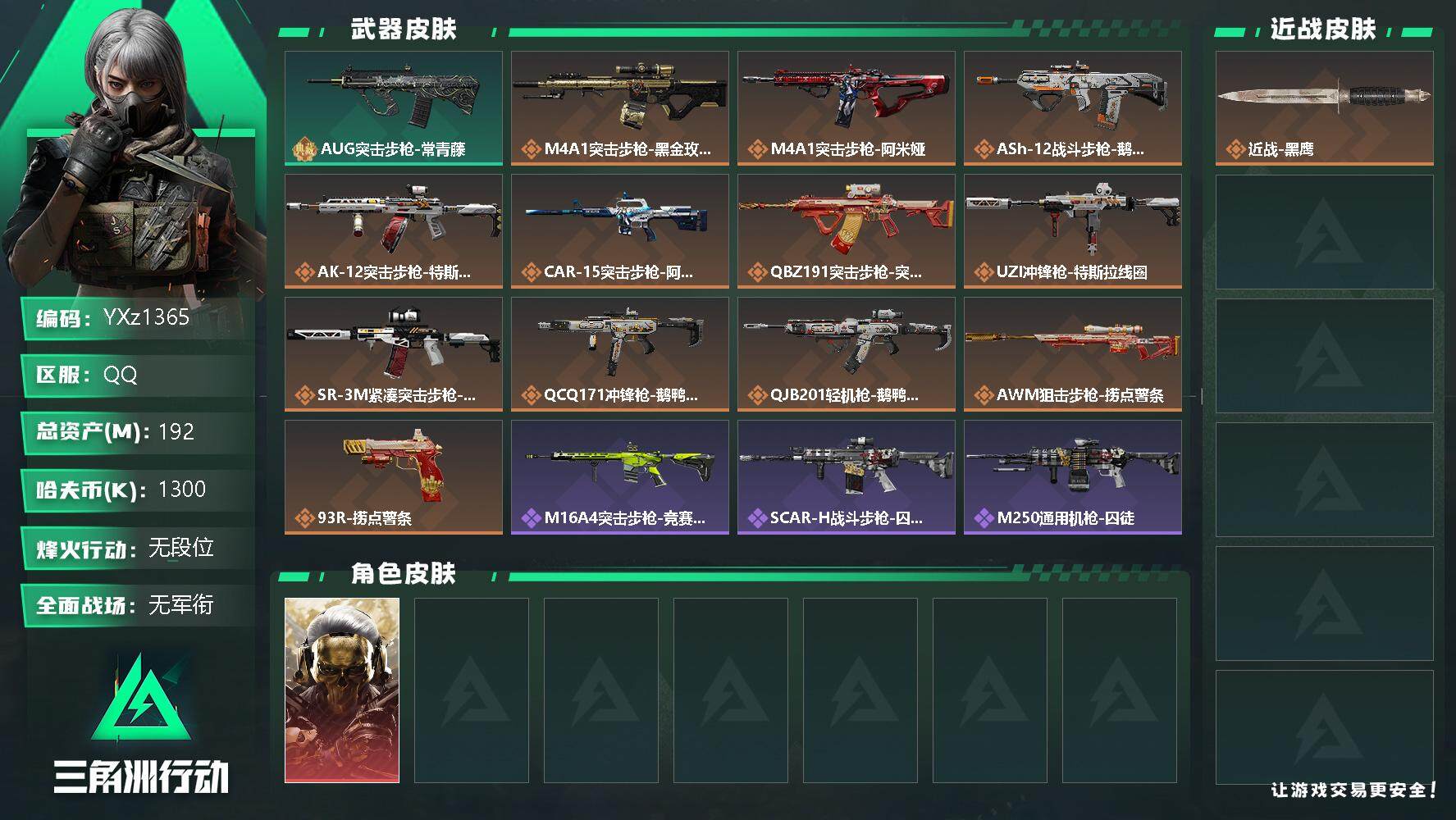 三角洲行动账号QQ【中额资产号192M.纯现金130M.干员：蚀金 烽火满级.解锁所有地图.猛攻必备】
 【Q区三端互