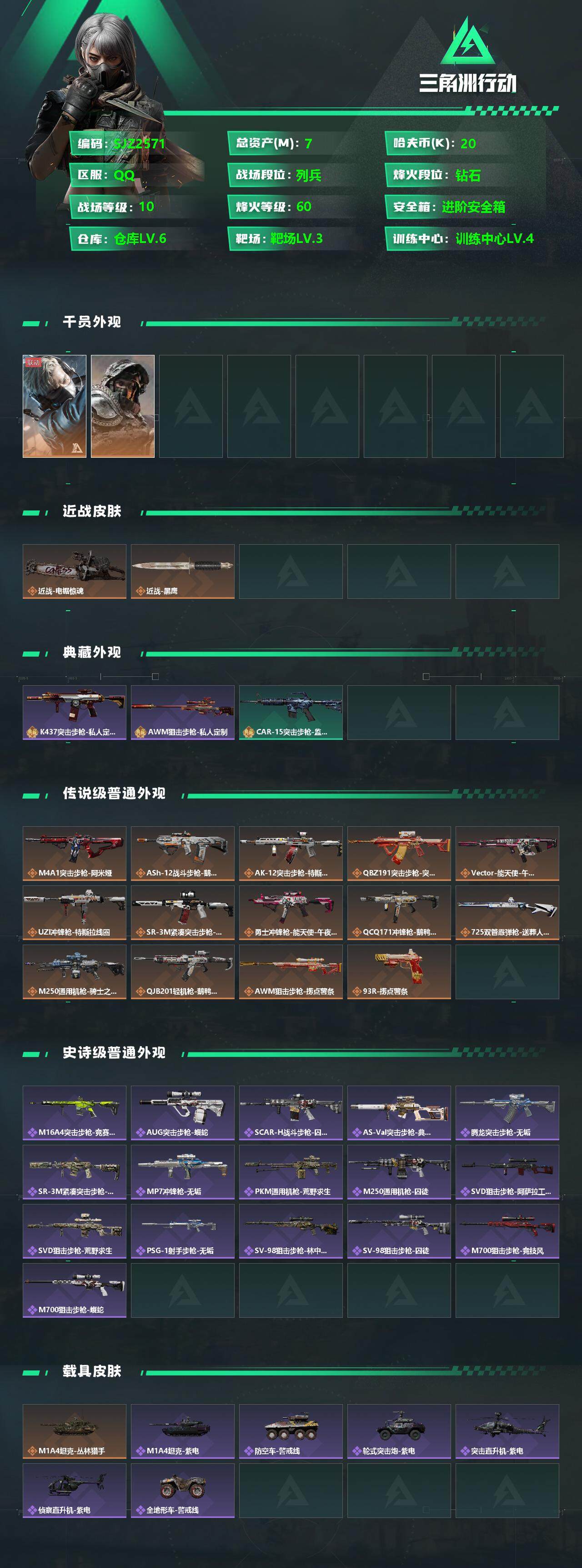 SJZEY346108三角洲行动账号详情图2 SJZEY346108三角洲行动账号详情图2