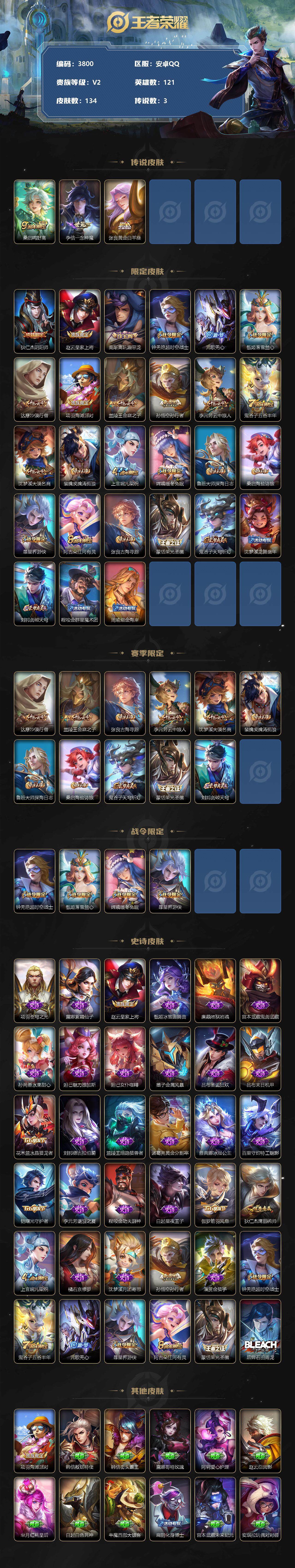 WZCMW3368204王者荣耀账号详情图2 WZCMW3368204王者荣耀账号详情图2