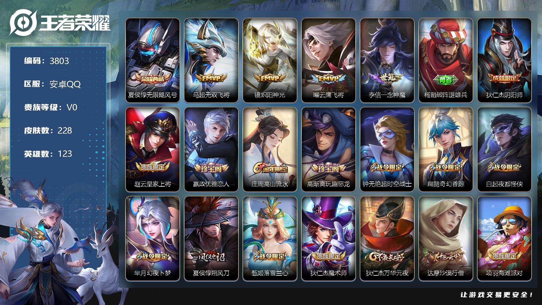 王者荣耀账号安卓QQ123英雄-228皮肤-贵族0/皮肤228/典藏1/传说4/史诗57/英雄123/蒙恬全皮/影全皮/
