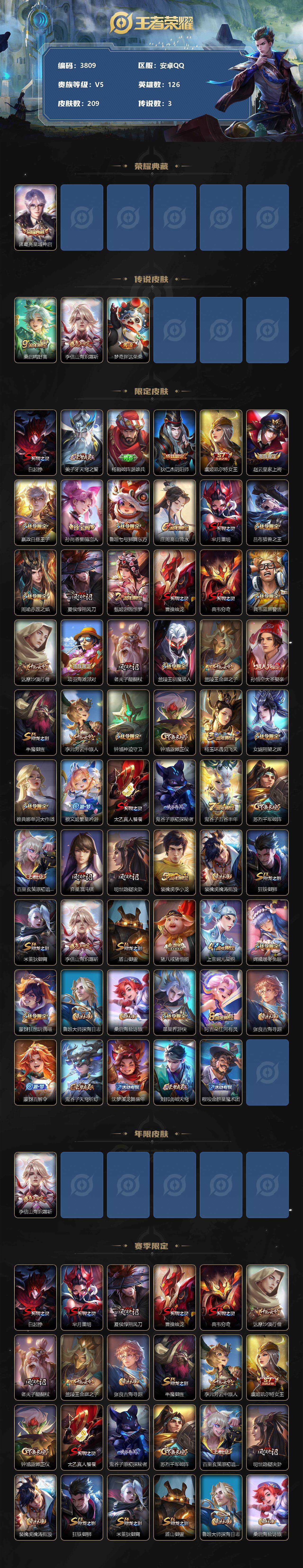 WZCMW3334576王者荣耀账号详情图2