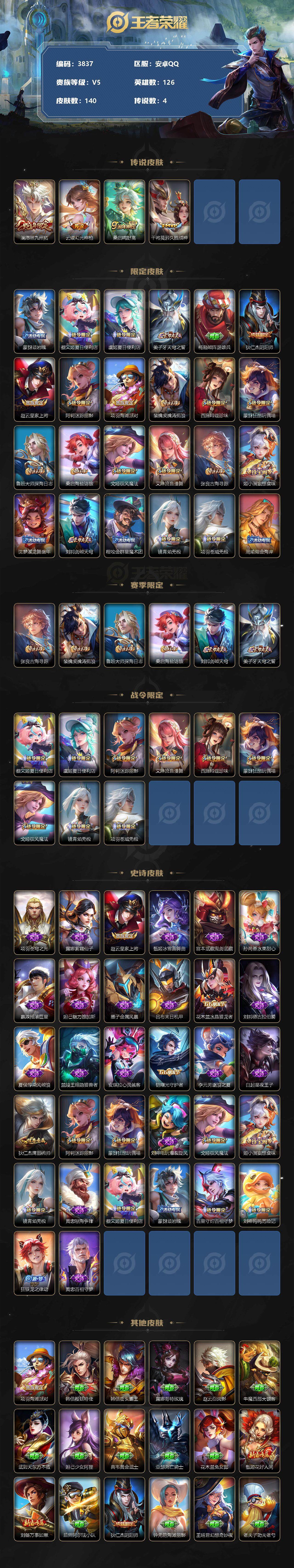 WZCMW3368212王者荣耀账号详情图2 WZCMW3368212王者荣耀账号详情图2