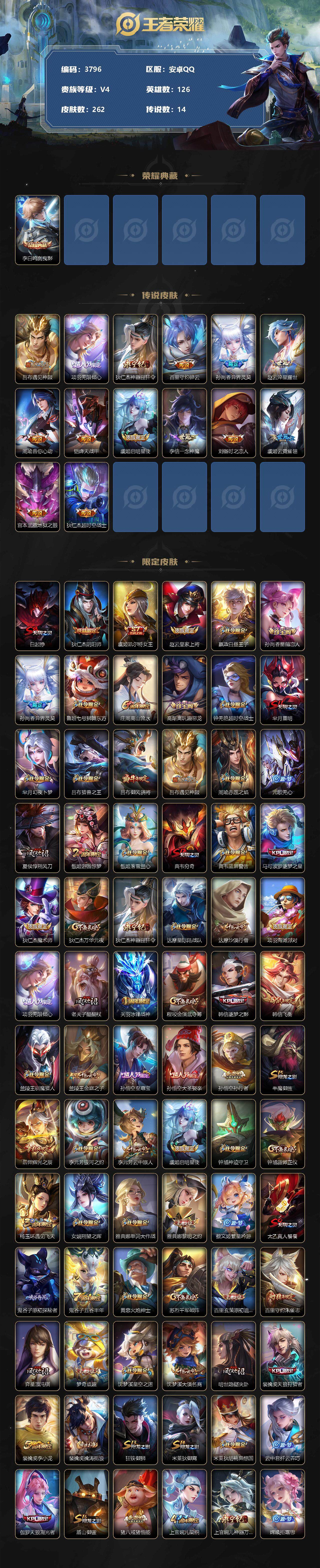 WZCMW3368213王者荣耀账号详情图2 WZCMW3368213王者荣耀账号详情图2