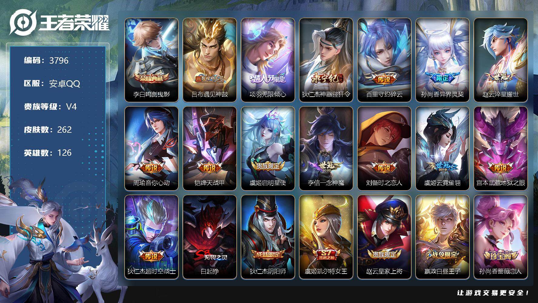 王者荣耀账号安卓QQ126英雄-262皮肤-贵族4/皮肤262/典藏1/传说14/史诗85/英雄126/蒙恬全皮/鸣剑·