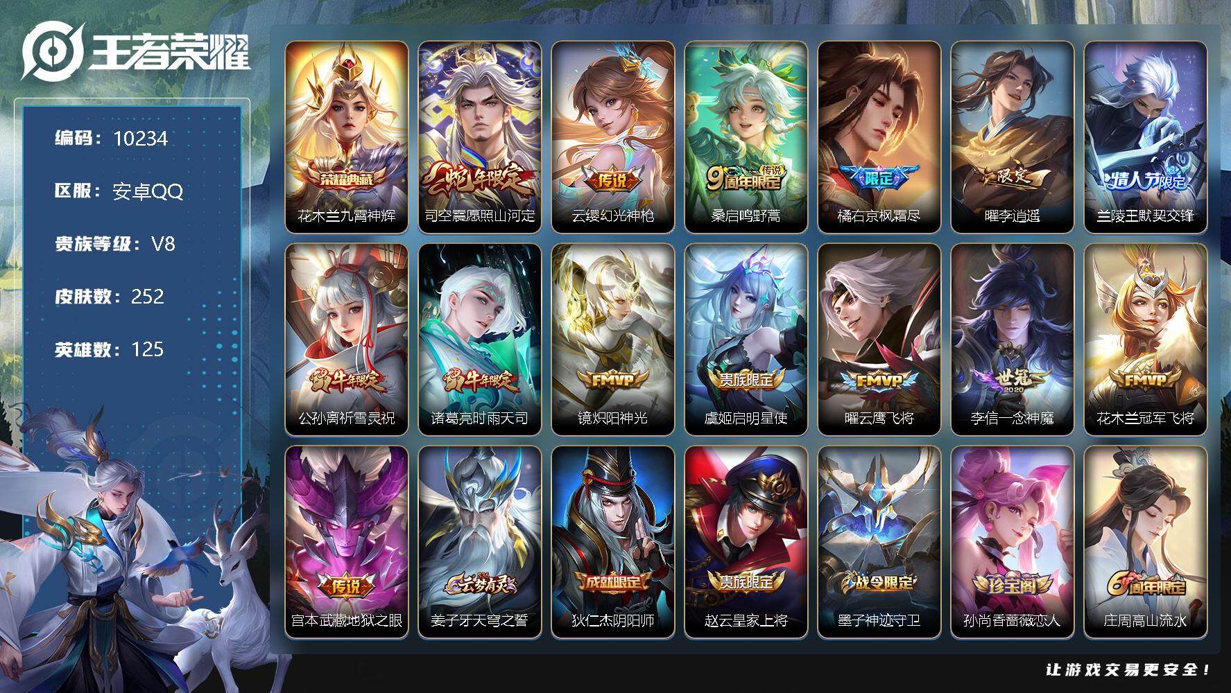 王者荣耀账号安卓QQ[13286419]W9091   可立即换绑无需挂单养号  背包有水晶1颗  铭文满级   典藏1