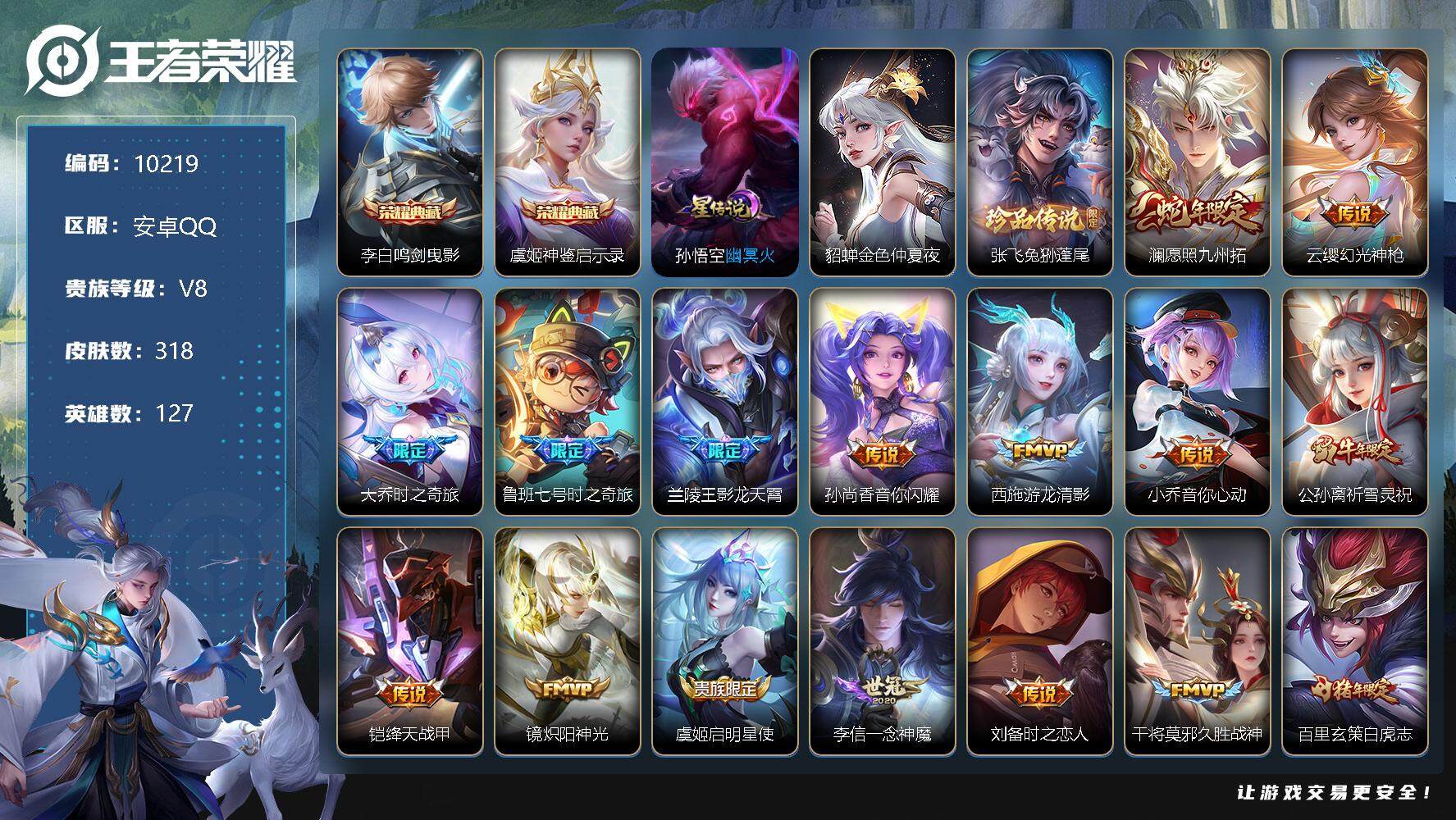 王者荣耀账号安卓QQ[13286783]W9087，，，可立即换绑无需挂单养号，，，西施省标1.3W，，上官婉儿省标1.