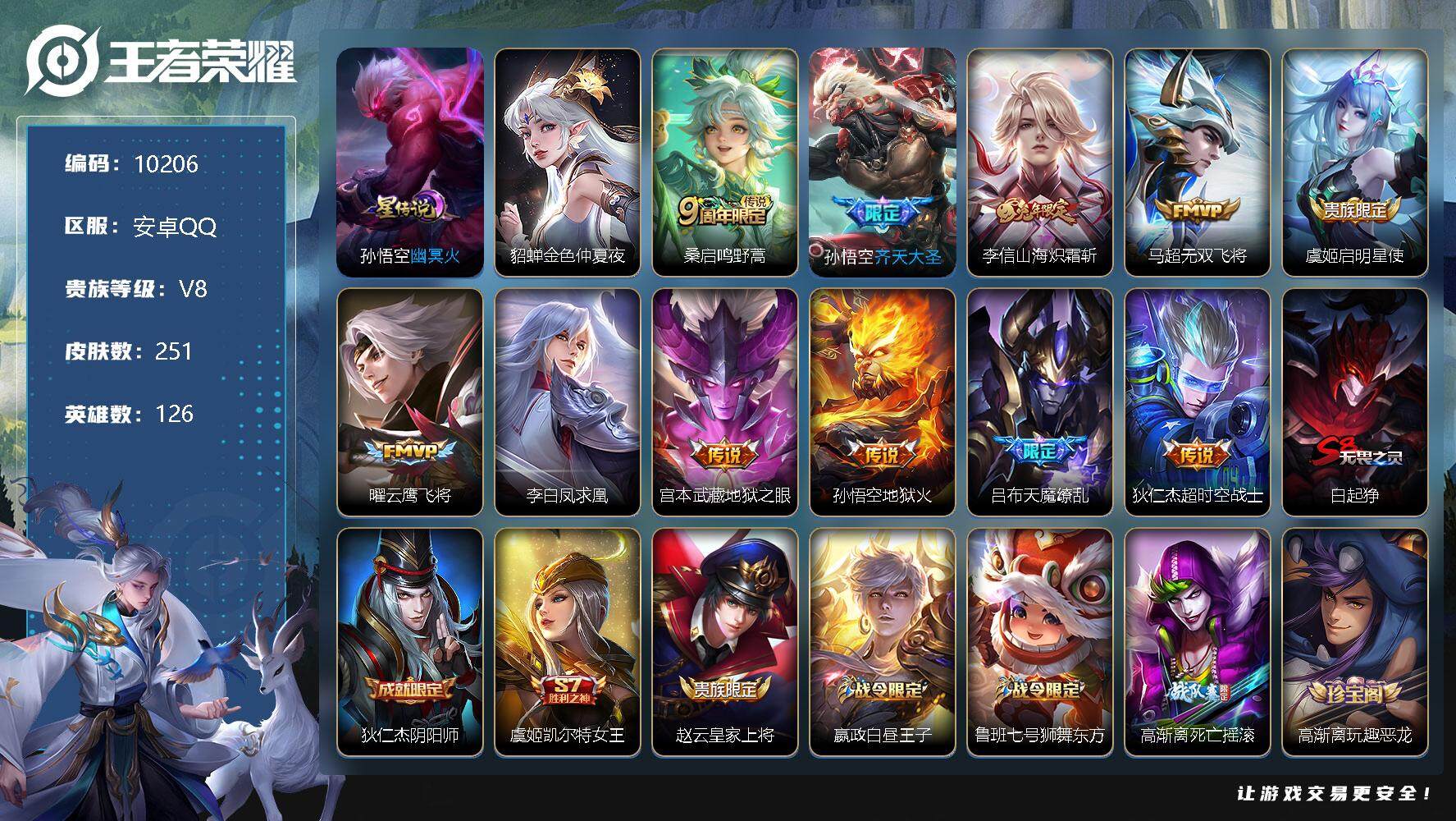 王者荣耀账号安卓QQ[13276004]W9088，，，可立即换绑无需挂单养号，，铭文满级，，传说12，，，星传说2，，