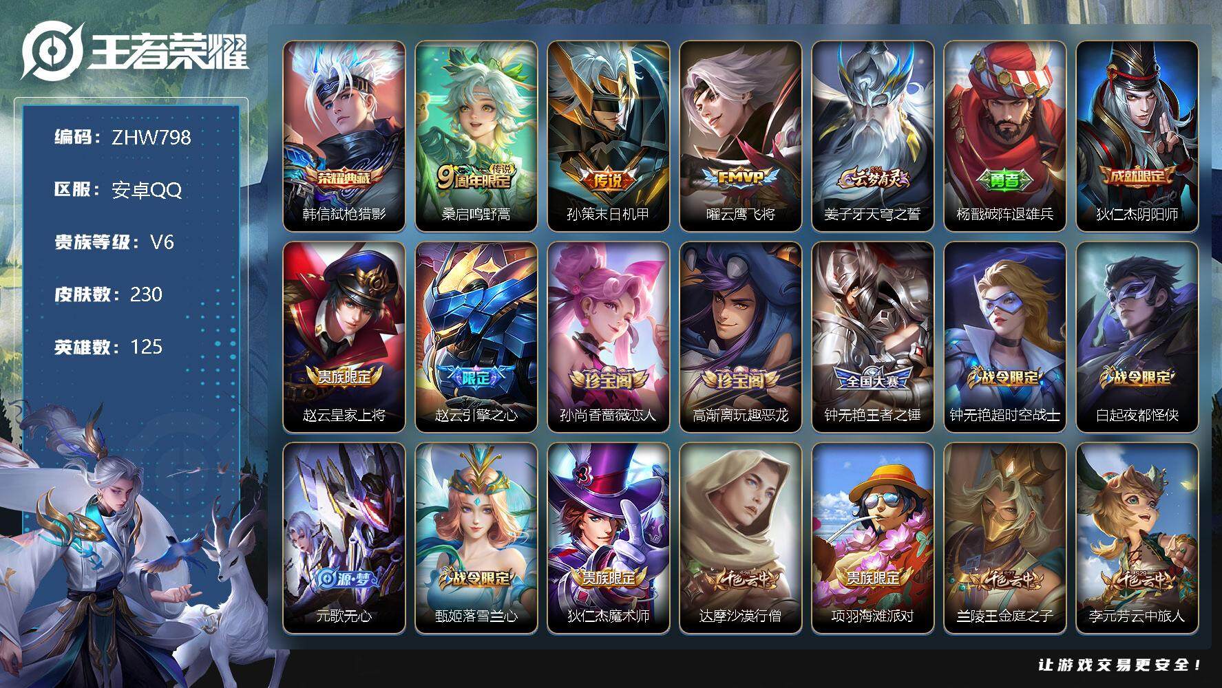 WZLX3334710王者荣耀账号详情图14 WZLX3334710王者荣耀账号详情图14