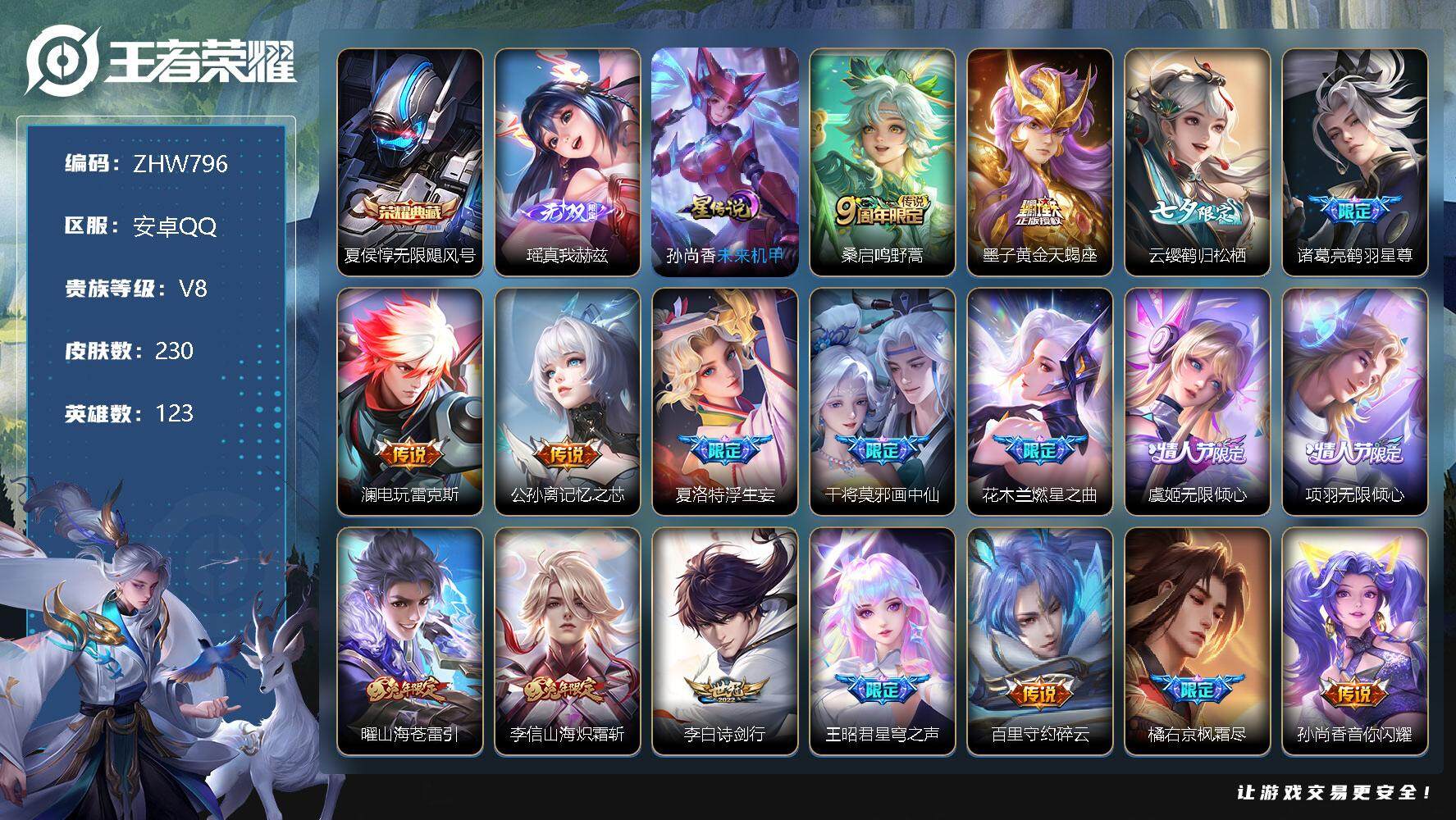 WZLX3334715王者荣耀账号详情图15