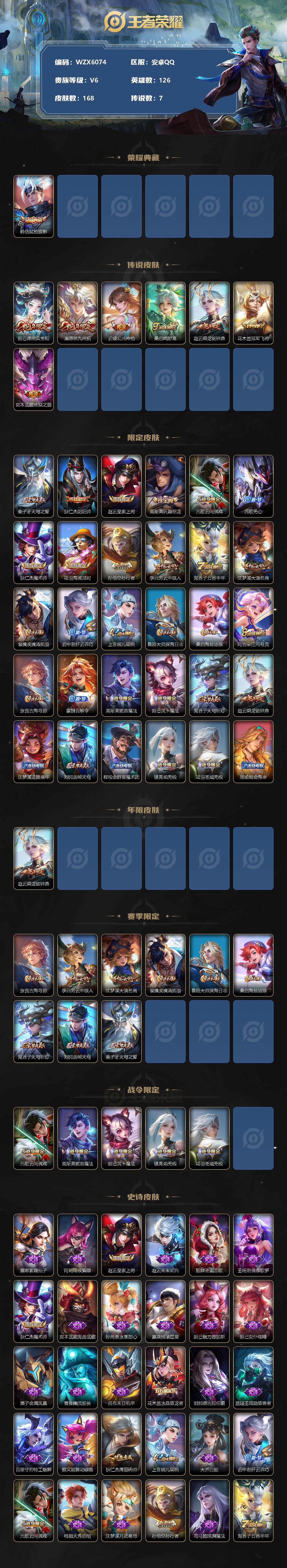 WZCMW3360659王者荣耀账号详情图2