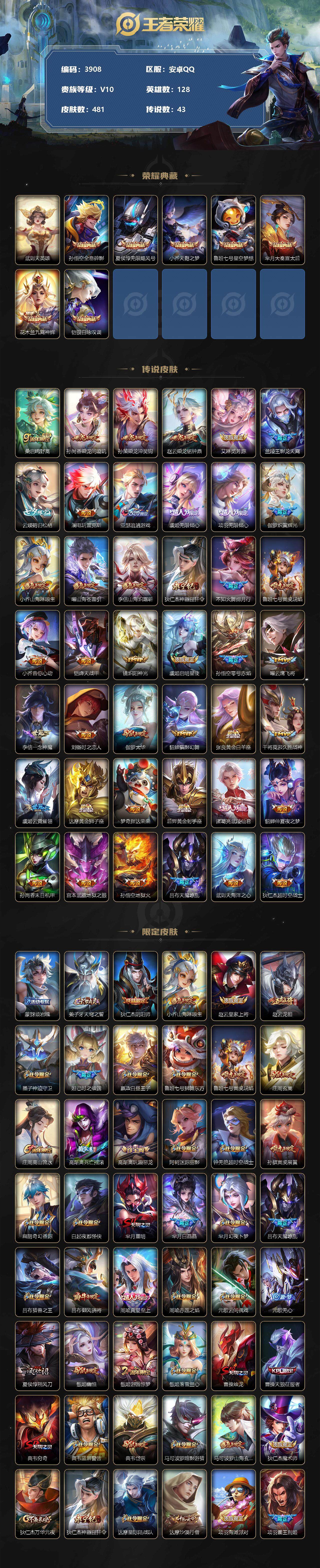 WZCMW3368215王者荣耀账号详情图2 WZCMW3368215王者荣耀账号详情图2