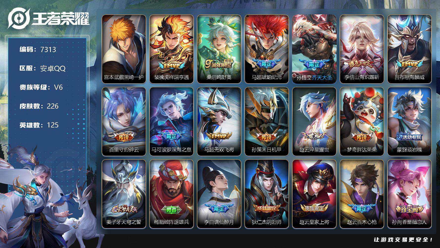 WZLX3379111王者荣耀账号详情图7