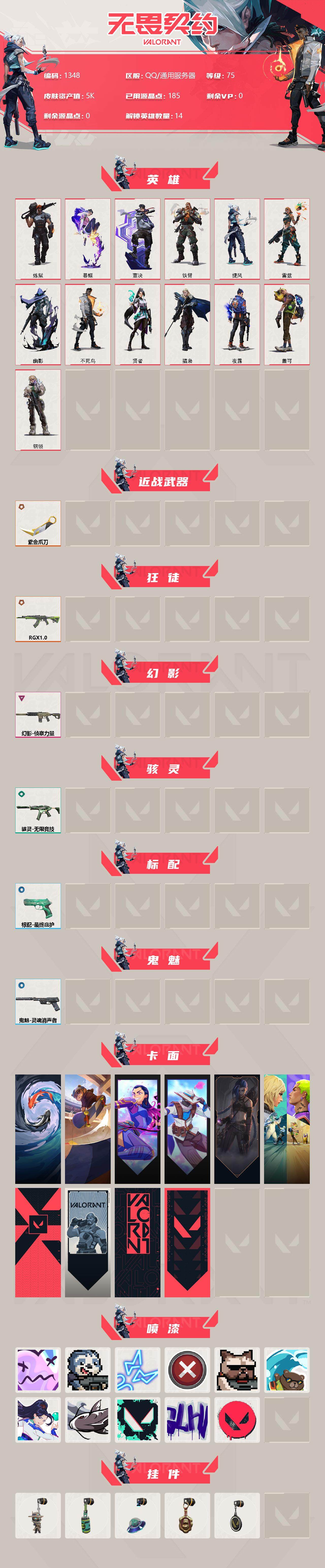 WWQXL319534无畏契约账号详情图2 WWQXL319534无畏契约账号详情图2