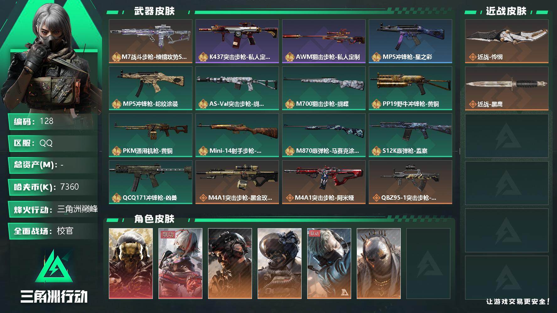 三角洲行动账号QQ7360k哈伏币-46m流动资产-60烽火等级-三角洲巅峰-50战场等级-校官
【干员外观】：红狼-