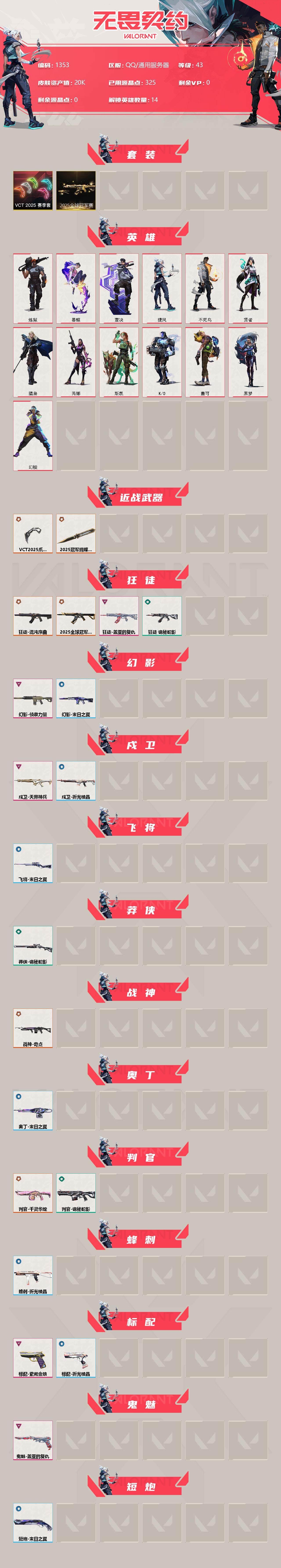 WWQXL319545无畏契约账号详情图2 WWQXL319545无畏契约账号详情图2