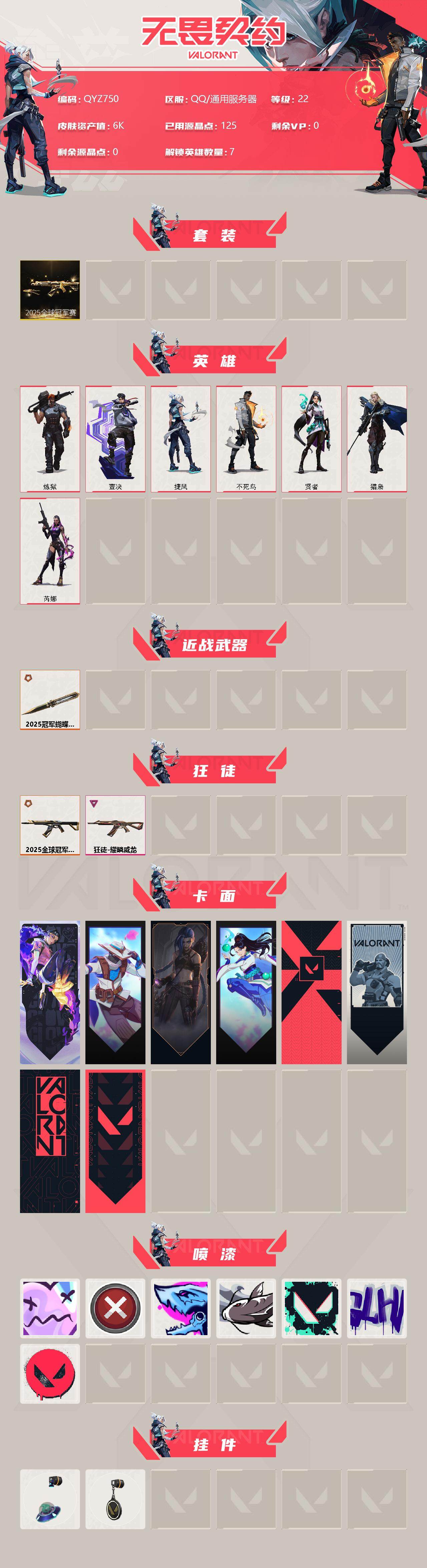 WWQQM325493无畏契约账号详情图3 WWQQM325493无畏契约账号详情图3