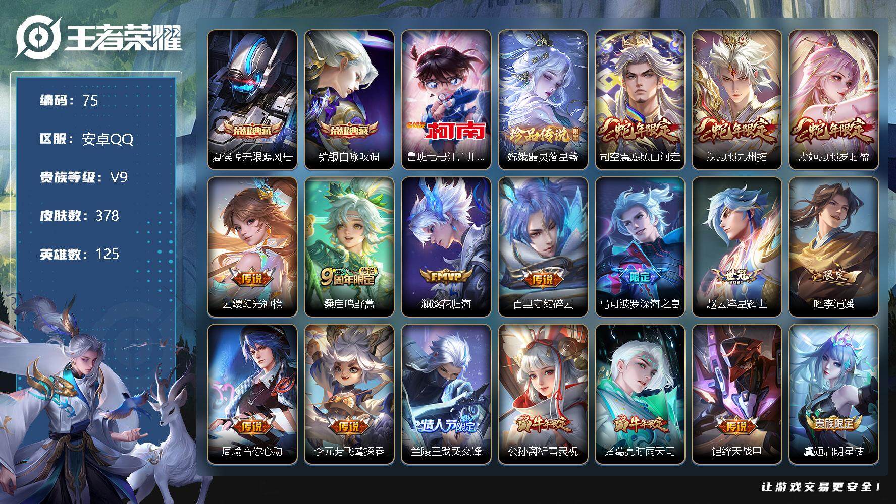 WZLX3378391王者荣耀账号详情图13 WZLX3378391王者荣耀账号详情图13