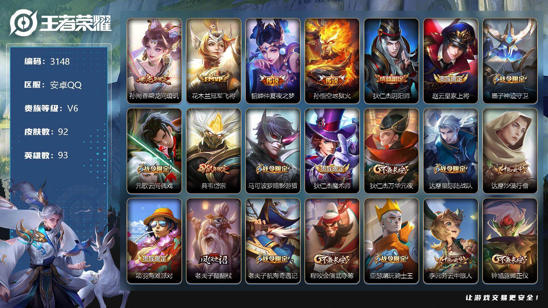 WZJZ3335123王者荣耀账号详情图16 WZJZ3335123王者荣耀账号详情图16