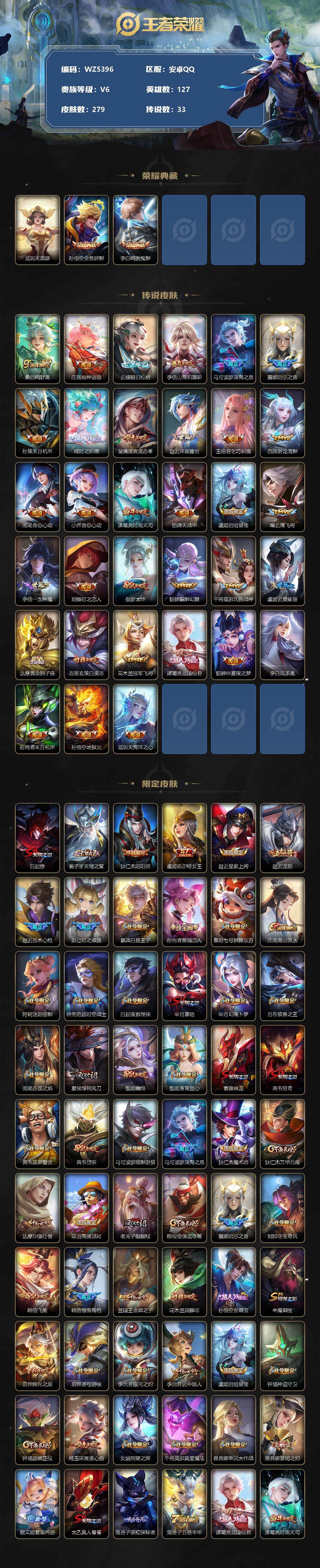 WZXS3385211王者荣耀账号详情图2