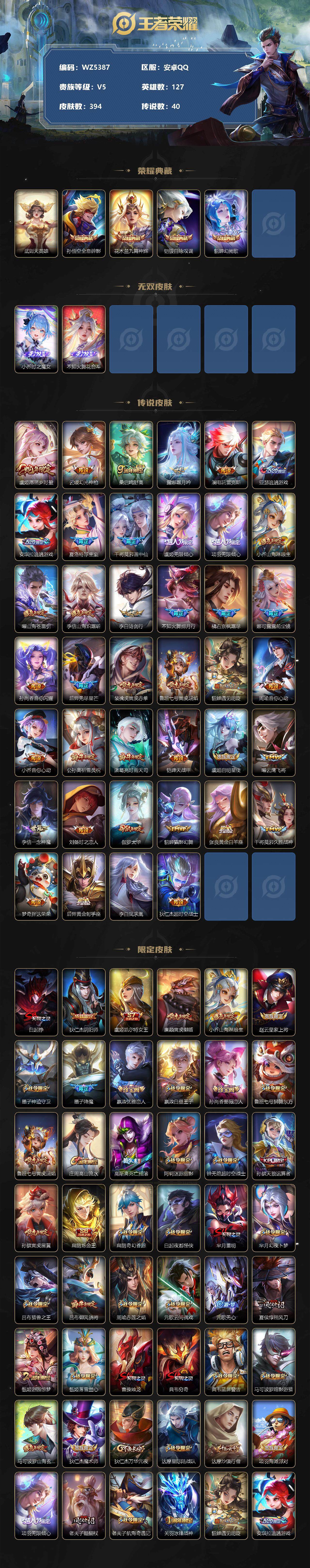 WZXS3385210王者荣耀账号详情图2 WZXS3385210王者荣耀账号详情图2