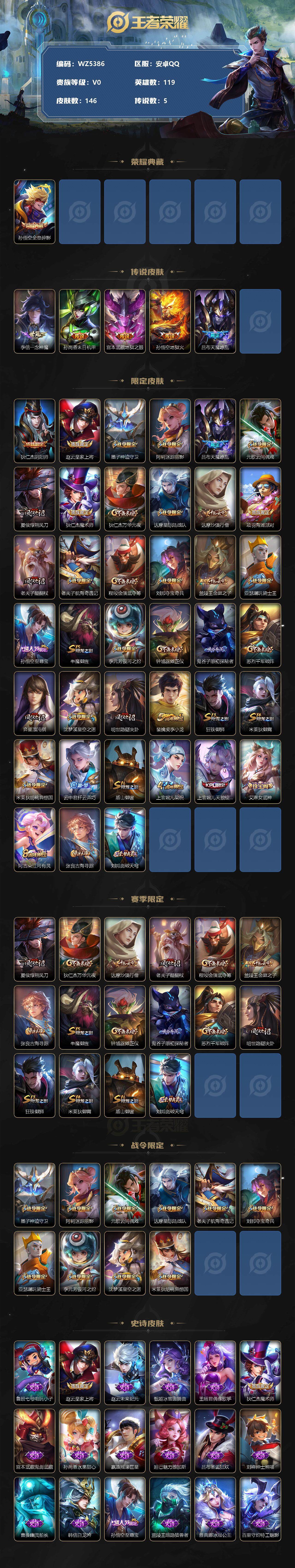 WZXS3385209王者荣耀账号详情图2 WZXS3385209王者荣耀账号详情图2