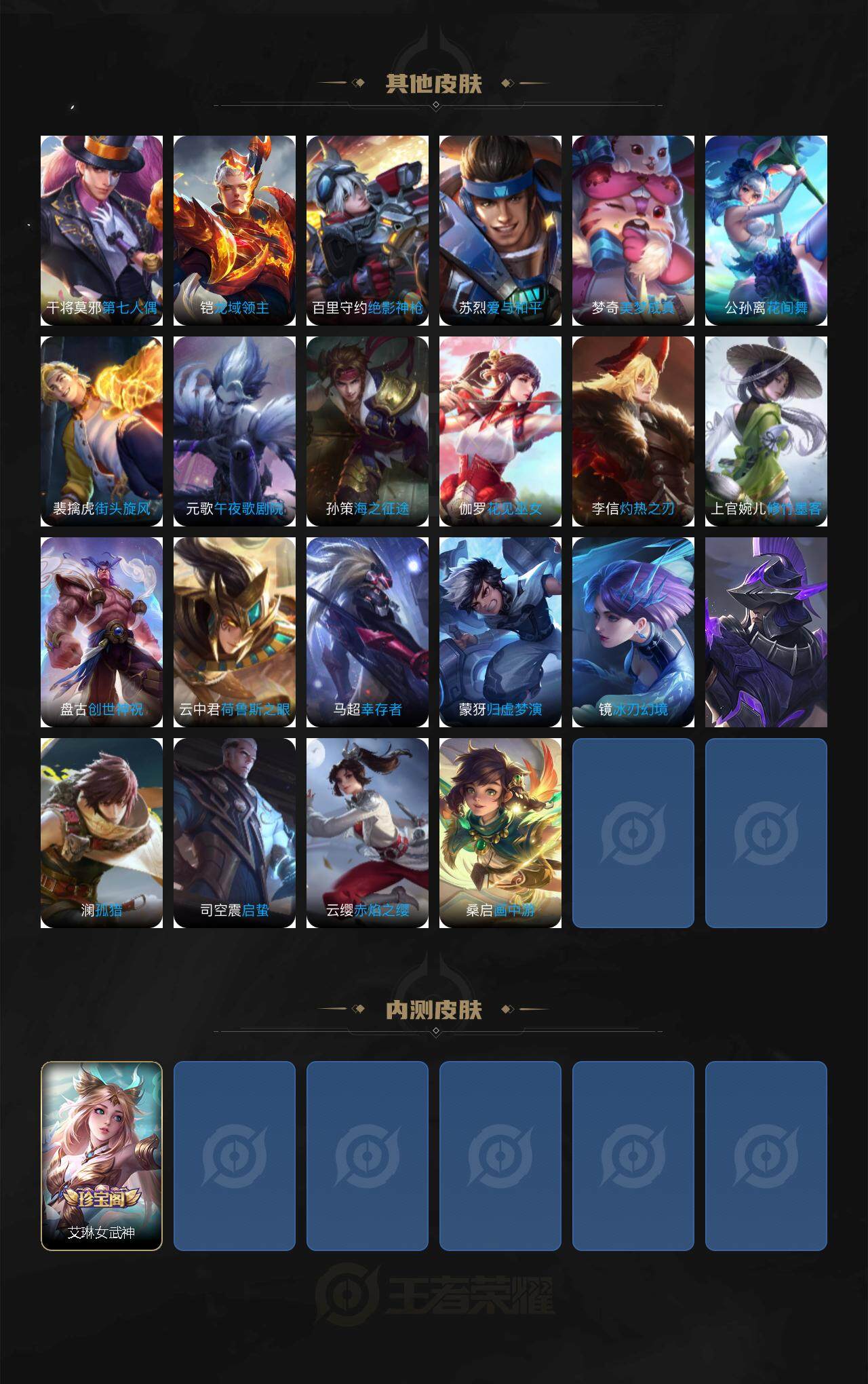 WZXS3385209王者荣耀账号详情图4 WZXS3385209王者荣耀账号详情图4